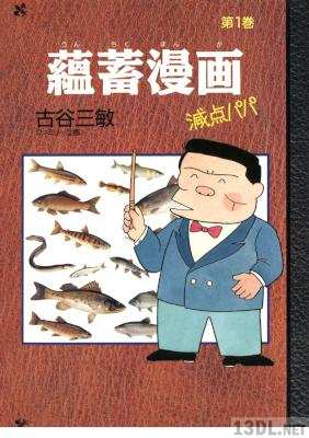 [古谷三敏] 減点パパ 全02巻